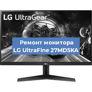 Замена конденсаторов на мониторе LG UltraFine 27MD5KA в Екатеринбурге